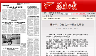 匠心履職 永遠(yuǎn)在路上！——虹潤(rùn)公司董事長(zhǎng)林善平連任三屆省人大代表