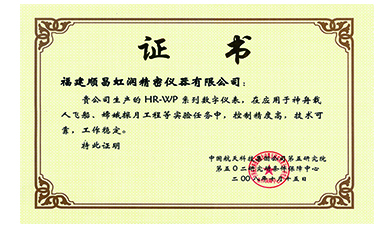 虹潤(rùn)產(chǎn)品應(yīng)用于神舟飛船、嫦娥探月等國(guó)家重點(diǎn)科技領(lǐng)域