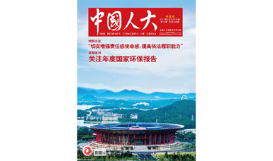 像做產品一樣，一絲不茍地對待每一份建議--轉載《中國人大》雜志