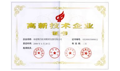 虹潤(rùn)公司通過(guò)國(guó)家級(jí)高新技術(shù)企業(yè)認(rèn)定、ISO9001認(rèn)證，產(chǎn)品通過(guò)CE認(rèn)證、國(guó)際SIL功能安全認(rèn)證