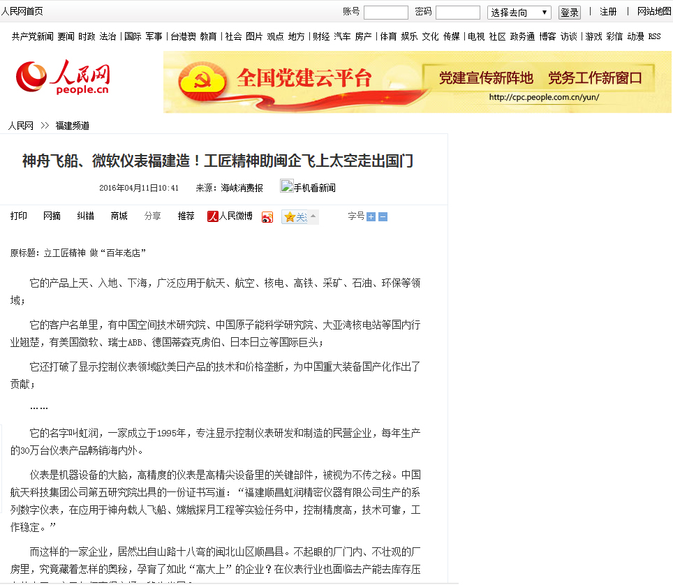 神舟飛船、微軟儀表福建造！工匠精神助閩企飛上太空走出國門——人民網