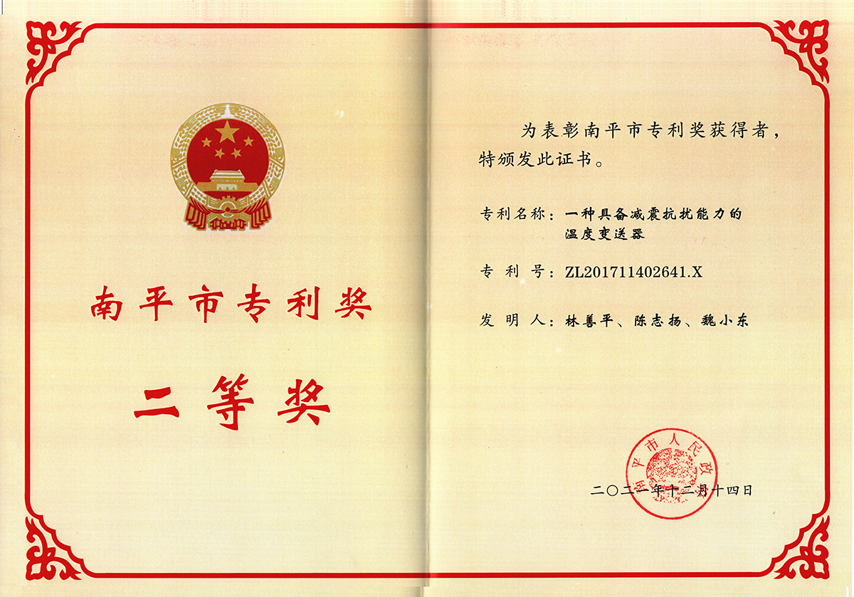 喜訊！虹潤公司獲得南平市專利獎