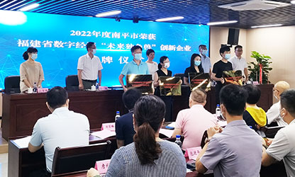 虹潤榮膺2022年度福建省數(shù)字經(jīng)濟(jì)領(lǐng)域“未來獨(dú)角獸”稱號(hào)