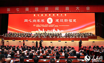 世界閩商大會(huì)開幕，林善平等100位人士被評(píng)為“福建省非公有制經(jīng)濟(jì)優(yōu)秀建設(shè)者”