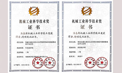 虹潤起草的國家標準項目獲得中國機械工業(yè)科學(xué)技術(shù)二等獎