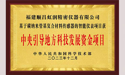 虹潤(rùn)公司榮獲7個(gè)國(guó)家重點(diǎn)科技專(zhuān)項(xiàng)，國(guó)家助力企業(yè)創(chuàng)新發(fā)展