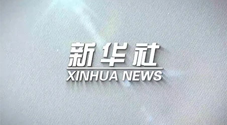 轉(zhuǎn)載自新華社報道——受德國標準化學(xué)會邀請 虹潤公司參與國際標準編寫