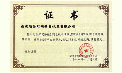 虹潤(rùn)產(chǎn)品應(yīng)用于中國科學(xué)院科研實(shí)驗(yàn)平臺(tái)測(cè)試項(xiàng)目